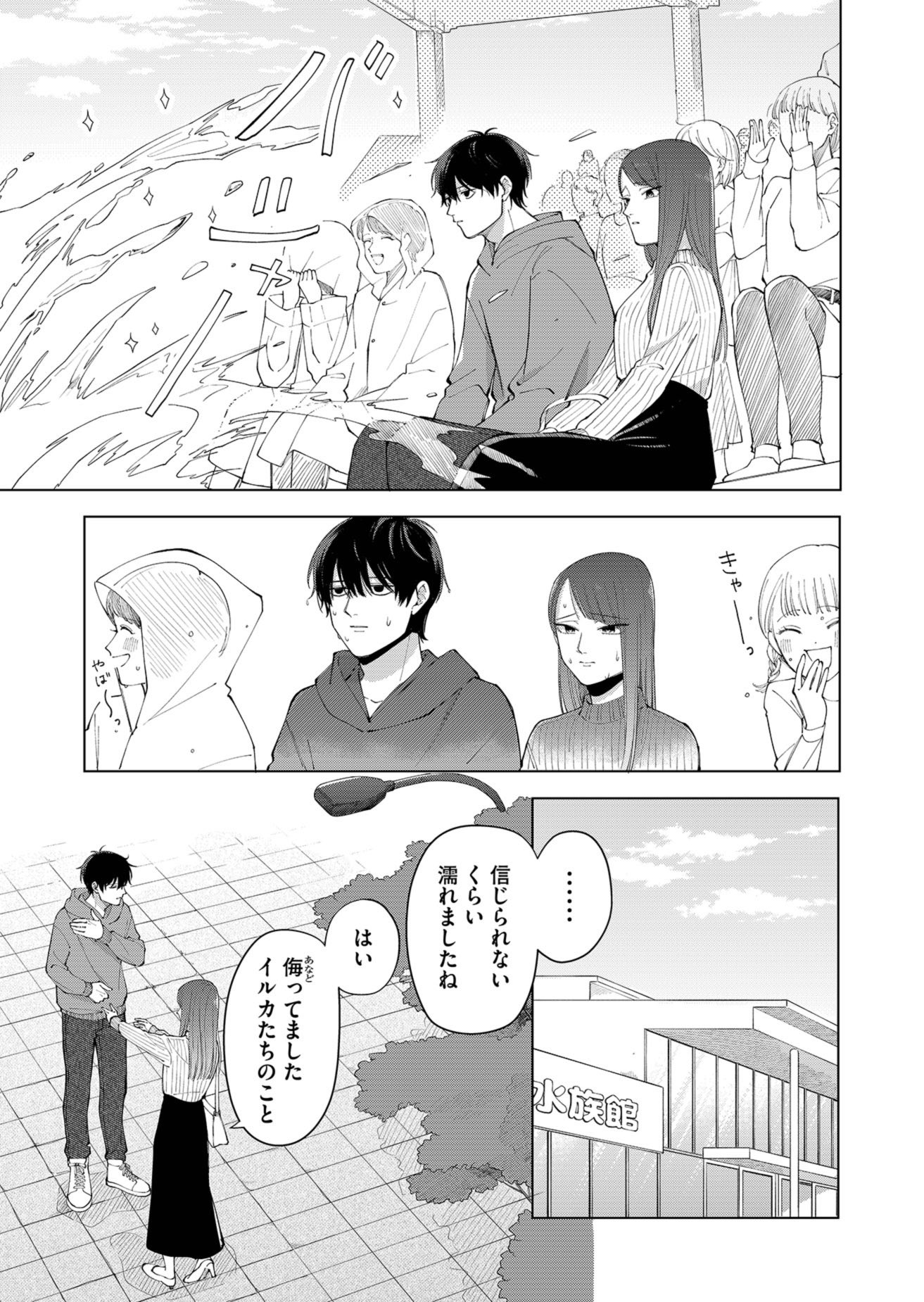 【漫画】初デートが盛り上がらなかったの画像