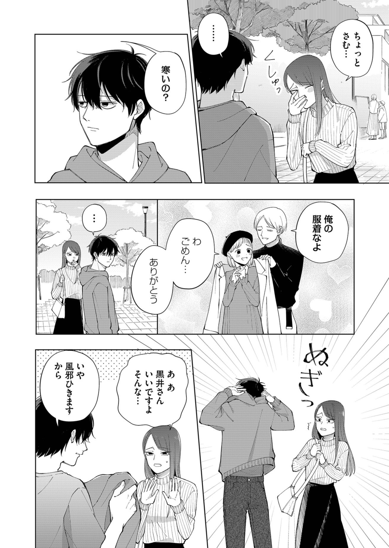 【漫画】初デートが盛り上がらなかったの画像