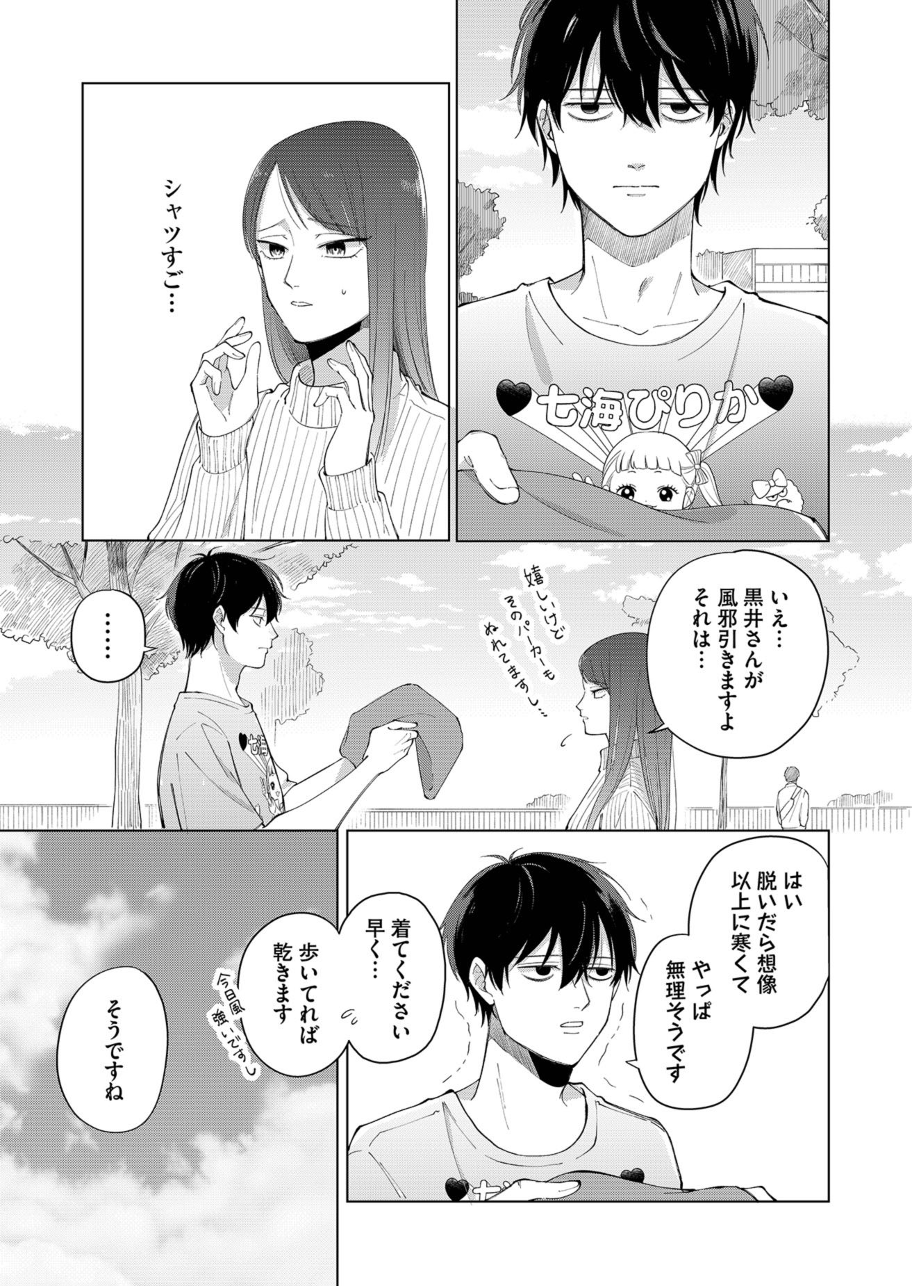【漫画】初デートが盛り上がらなかったの画像