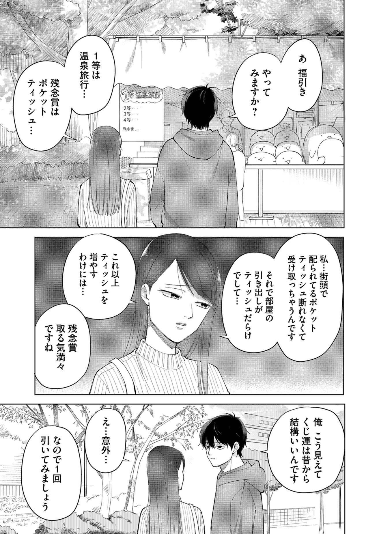 【漫画】初デートが盛り上がらなかったの画像