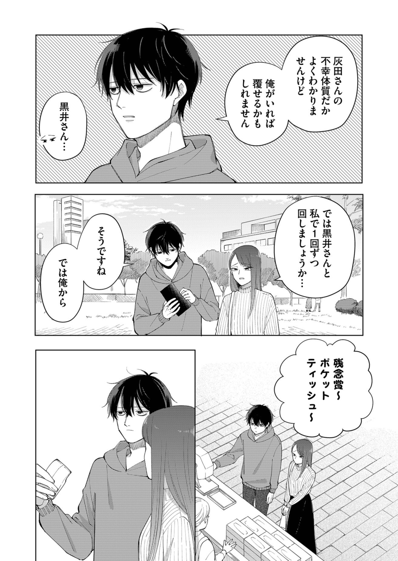 【漫画】初デートが盛り上がらなかったの画像