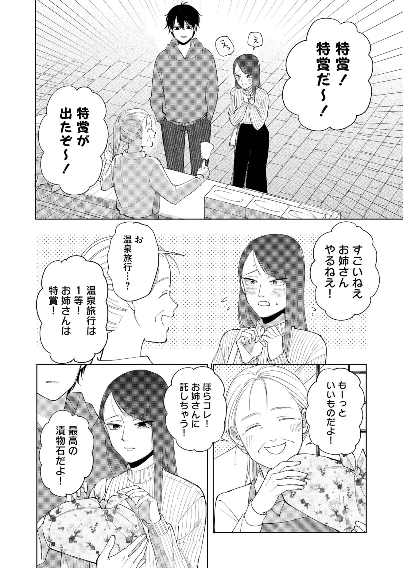 【漫画】初デートが盛り上がらなかったの画像