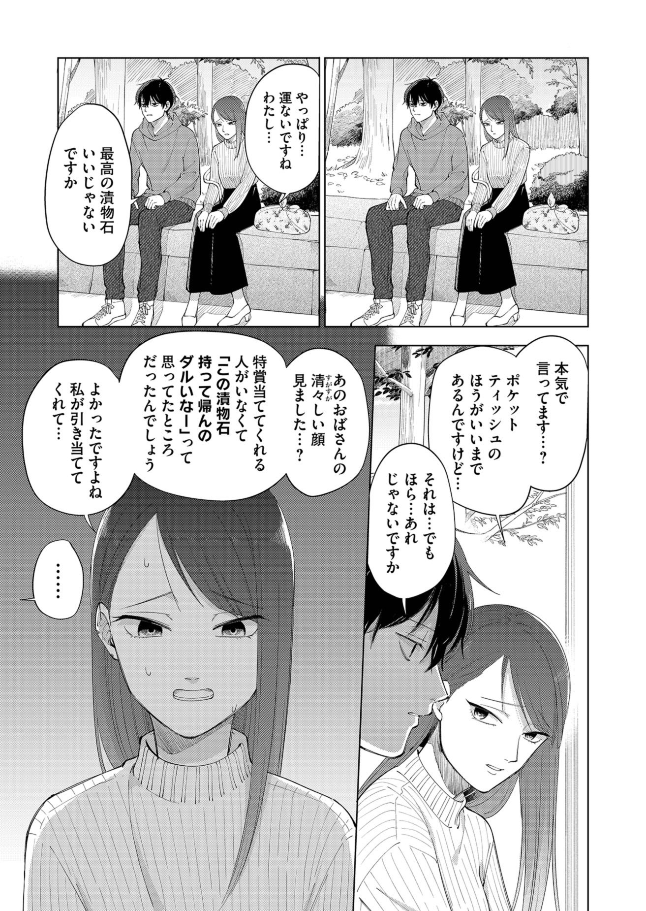 【漫画】初デートが盛り上がらなかったの画像