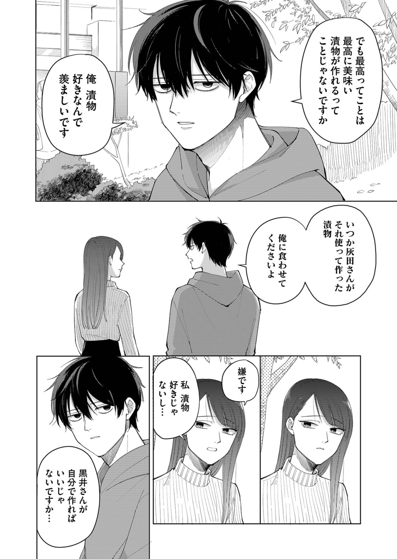 【漫画】初デートが盛り上がらなかったの画像