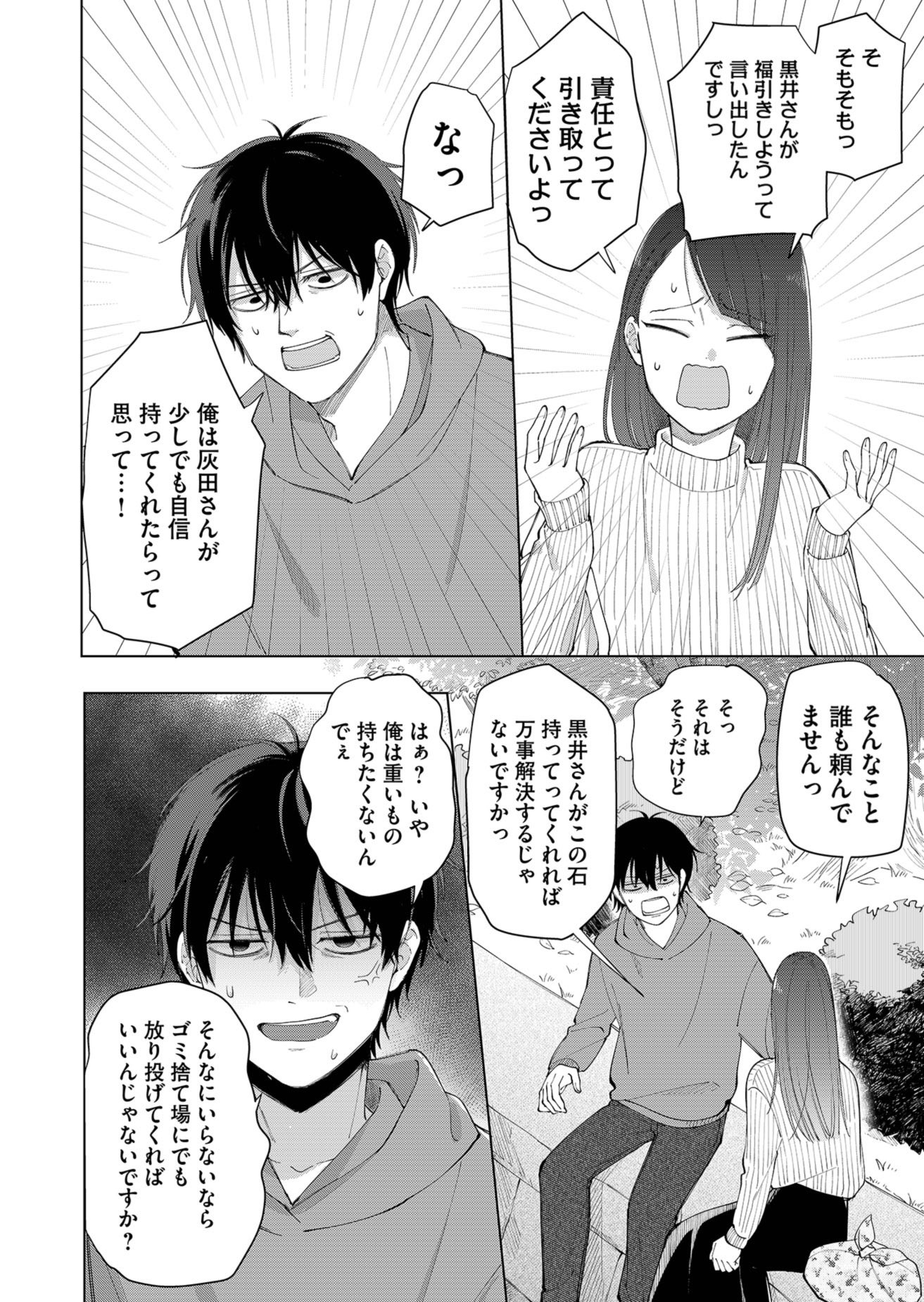 【漫画】初デートが盛り上がらなかったの画像