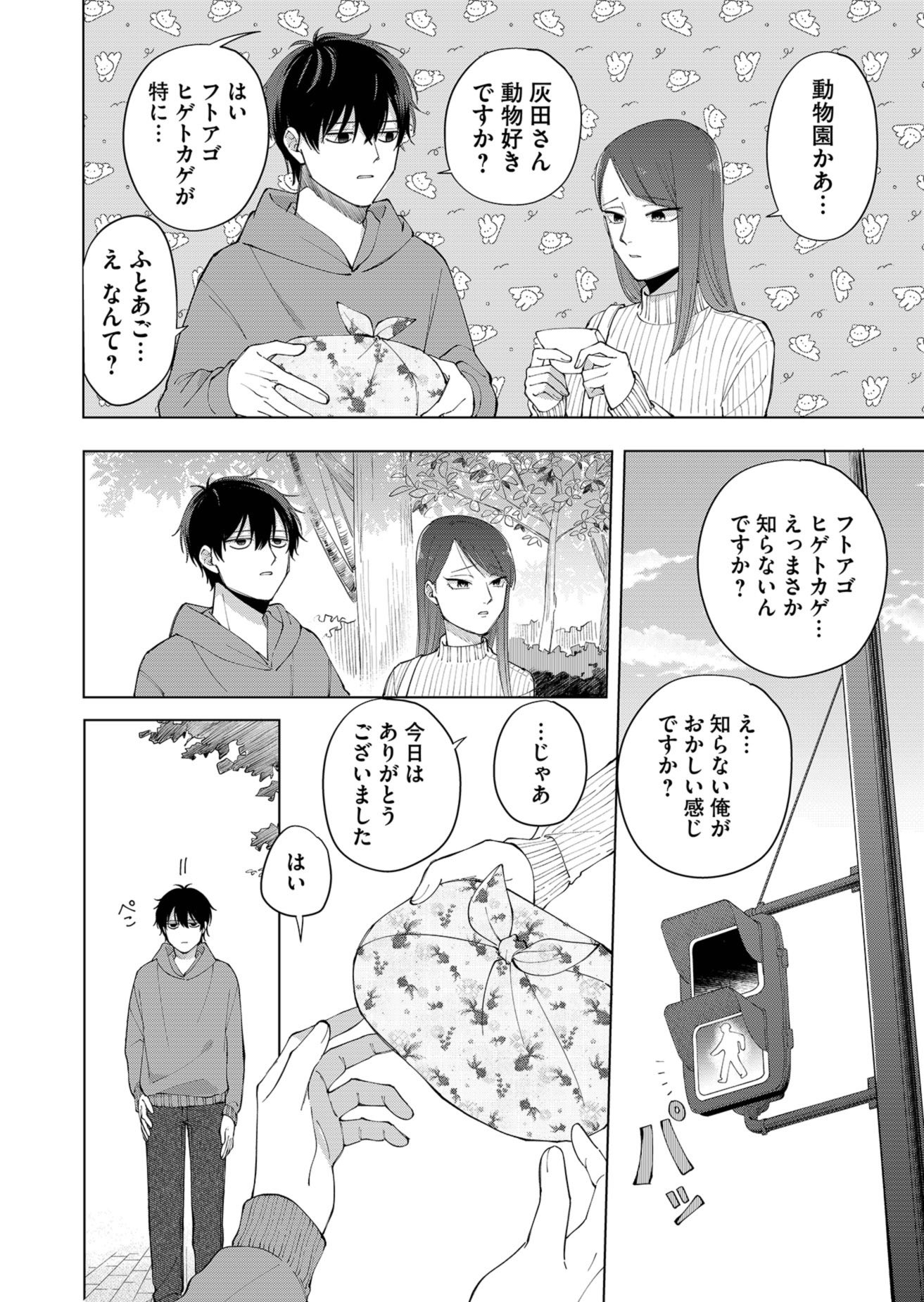 【漫画】初デートが盛り上がらなかったの画像
