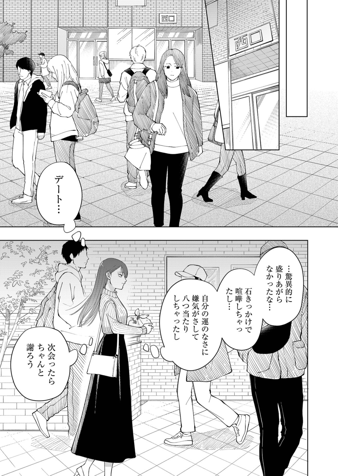 【漫画】初デートが盛り上がらなかったの画像