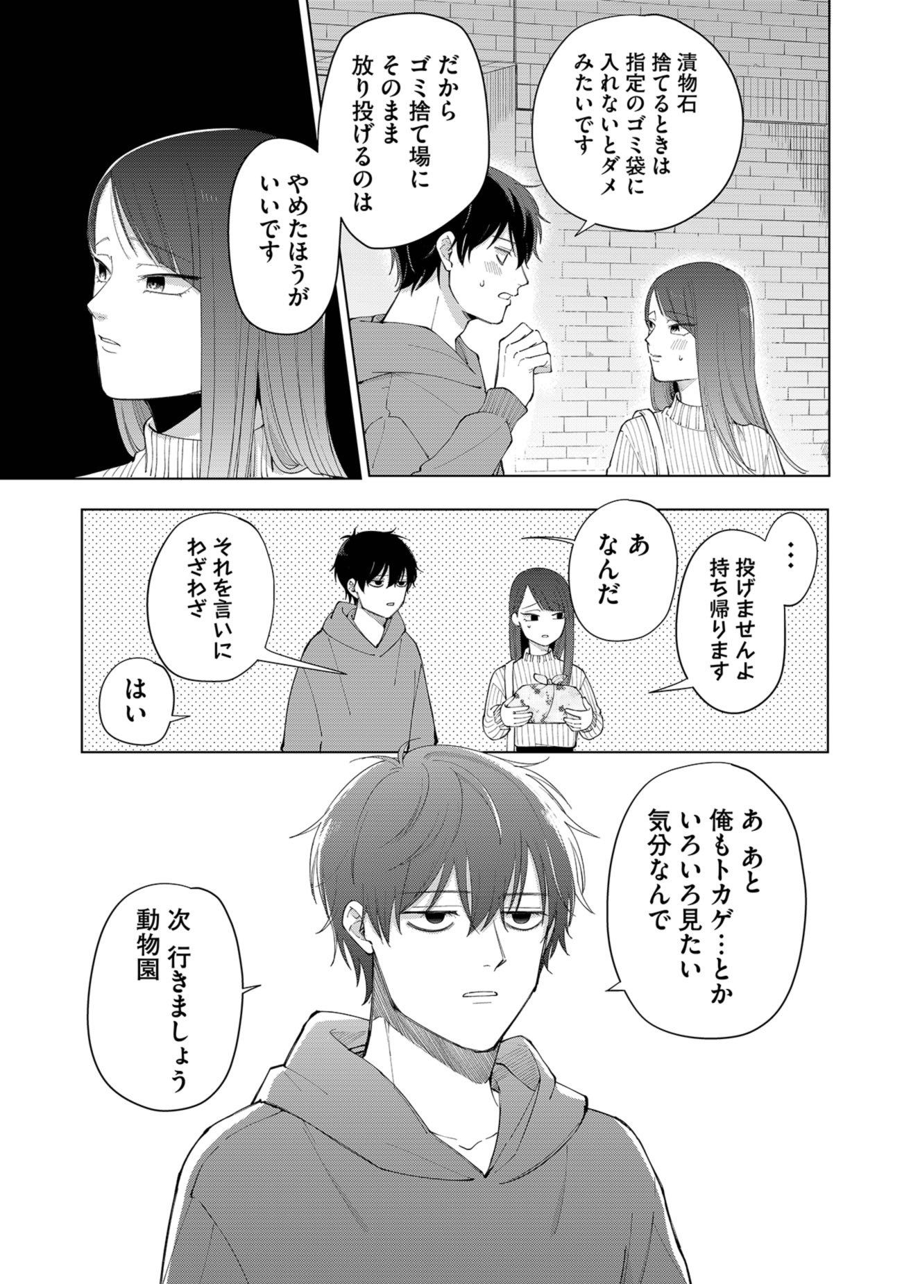 【漫画】初デートが盛り上がらなかったの画像