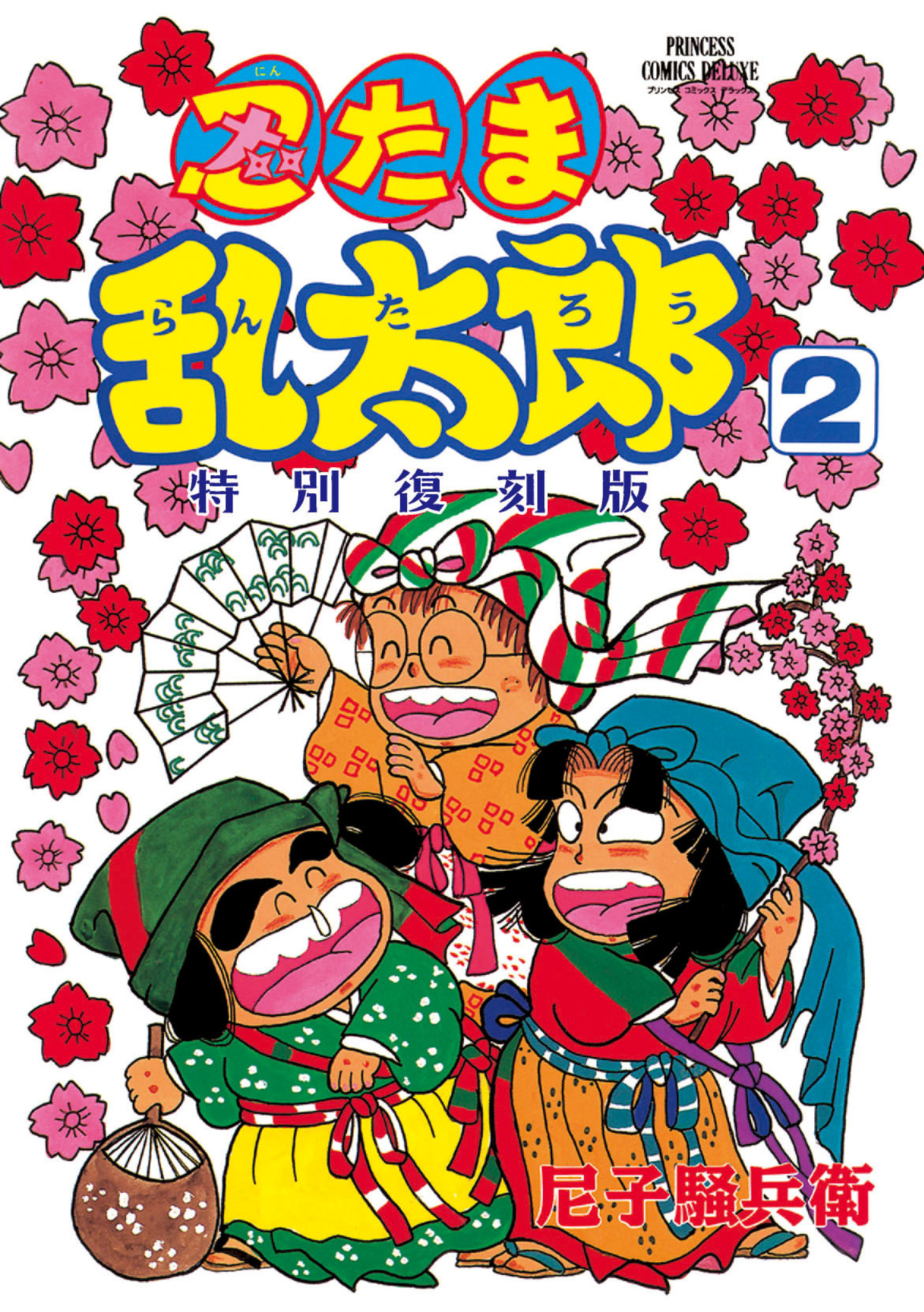 漫画『忍たま乱太郎』特別復刻