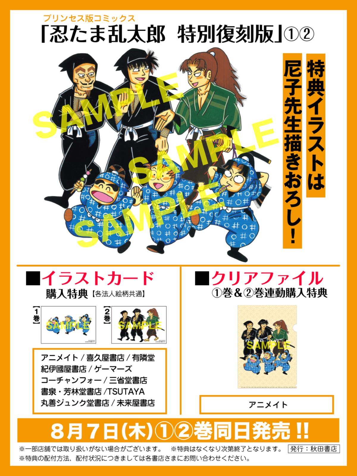 漫画『忍たま乱太郎』特別復刻の画像