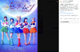 セーラームーン30th公式Xより