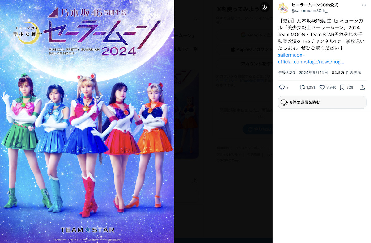 セーラームーン30th公式Xより