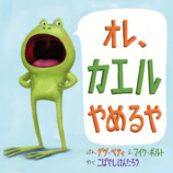 明文堂書店TSUTAYA、絵本のおはなし会開催の画像