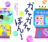 明文堂書店TSUTAYA、絵本のおはなし会開催の画像