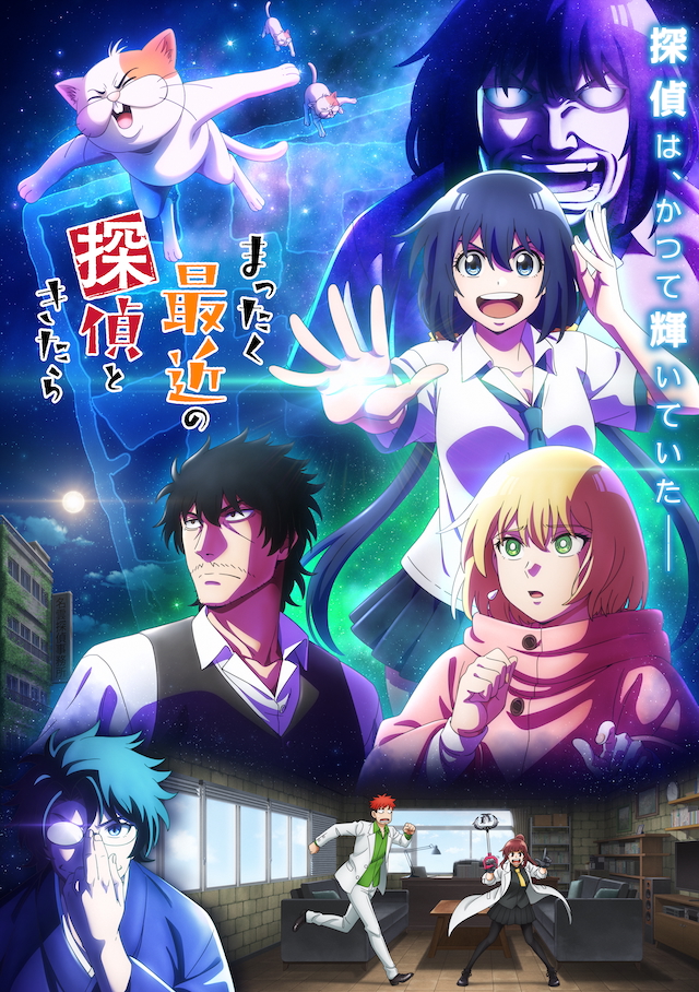 TVアニメ『まったく最近の探偵ときたら』KV