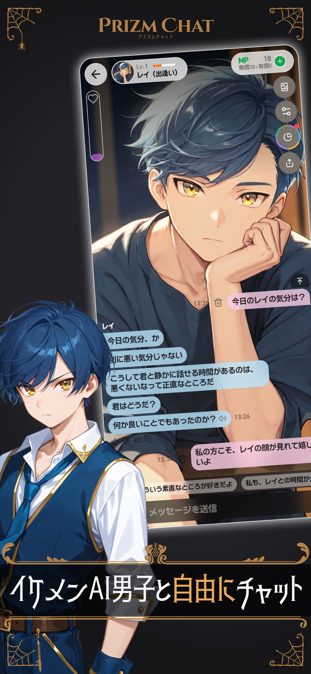 イケメンAIとチャットするアプリが登場の画像