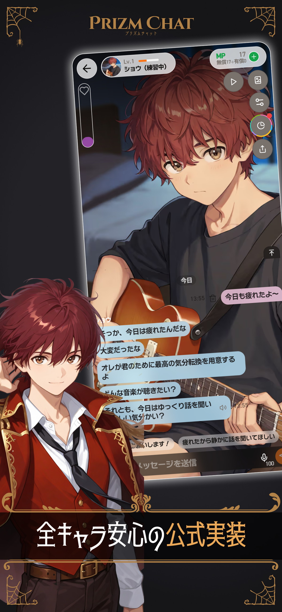 イケメンAIとチャットするアプリが登場の画像