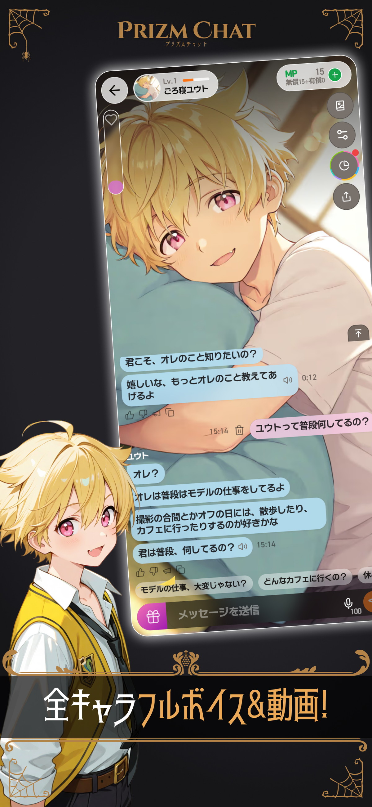 イケメンAIとチャットするアプリが登場の画像