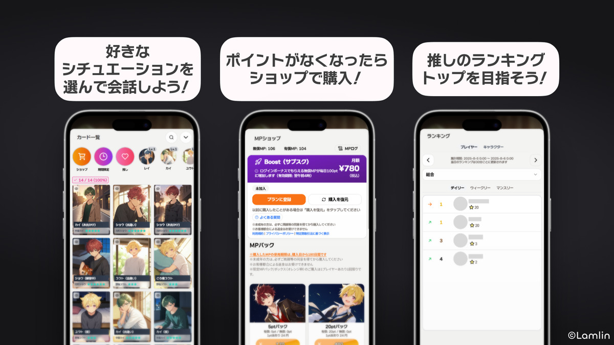 イケメンAIとチャットするアプリが登場の画像