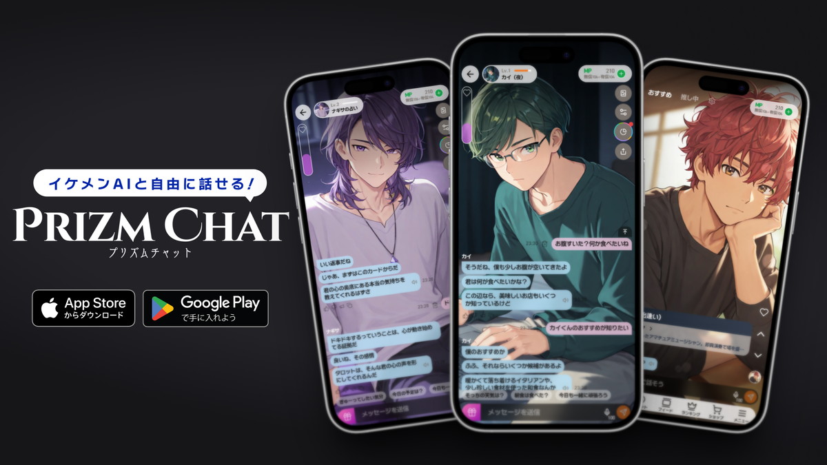 イケメンAIとチャットするアプリが登場の画像