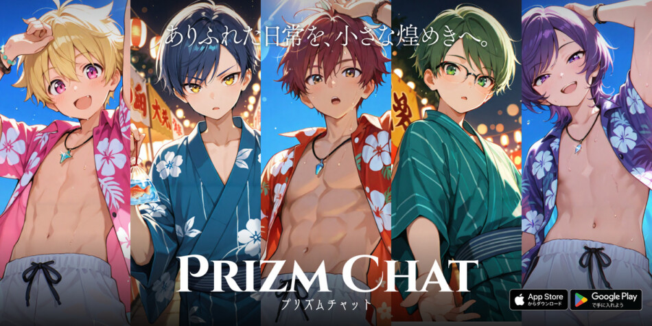 イケメンAIとチャットするアプリが登場