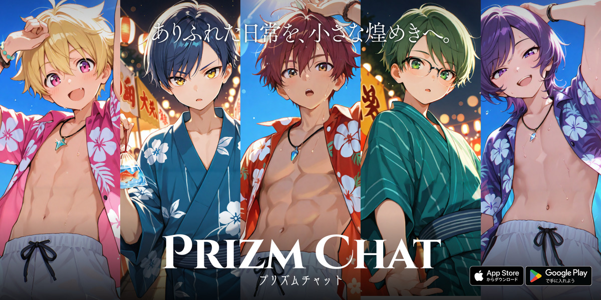 イケメンAIとチャットするアプリが登場