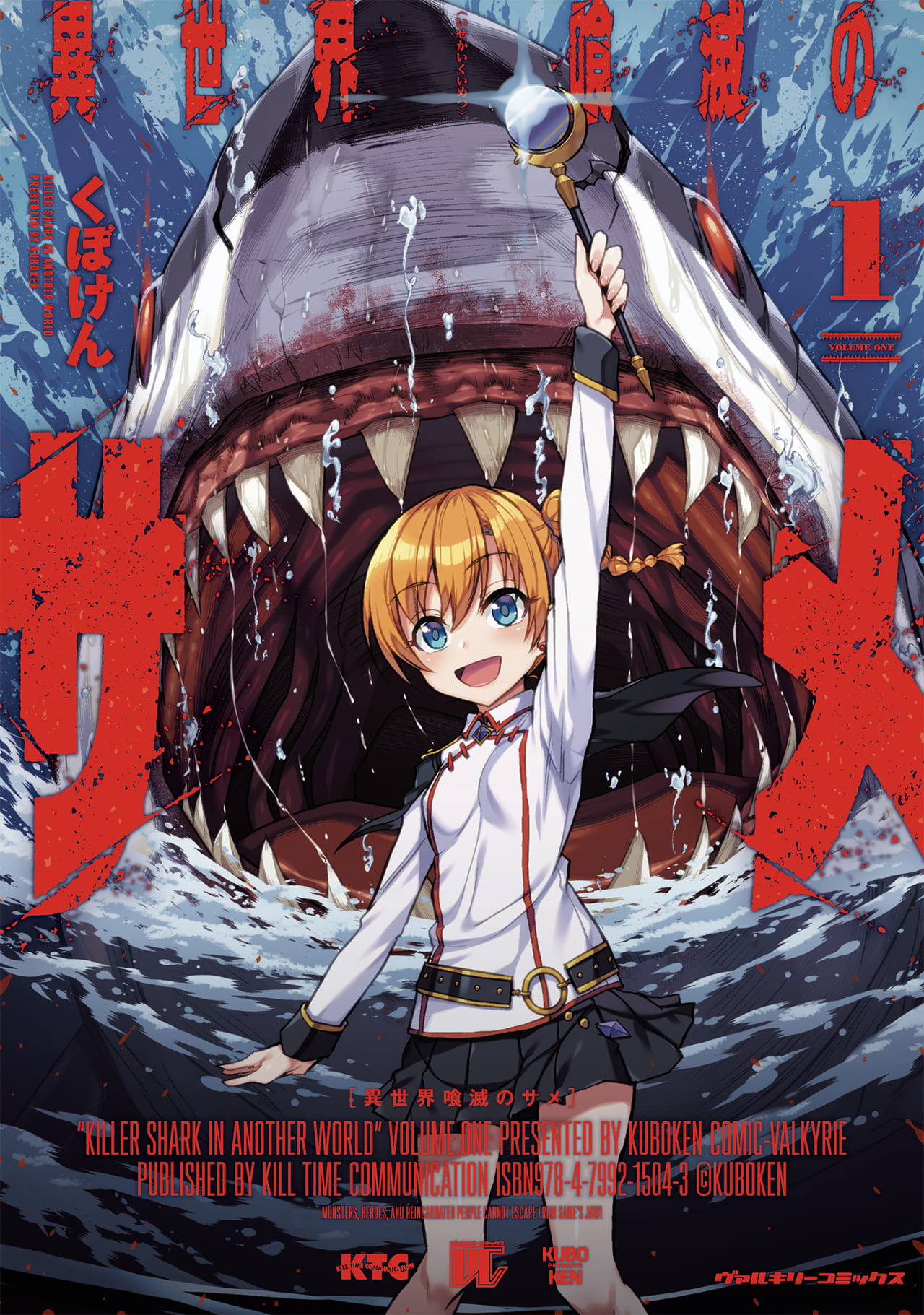 『異世界喰滅のサメ』第10巻発売の画像