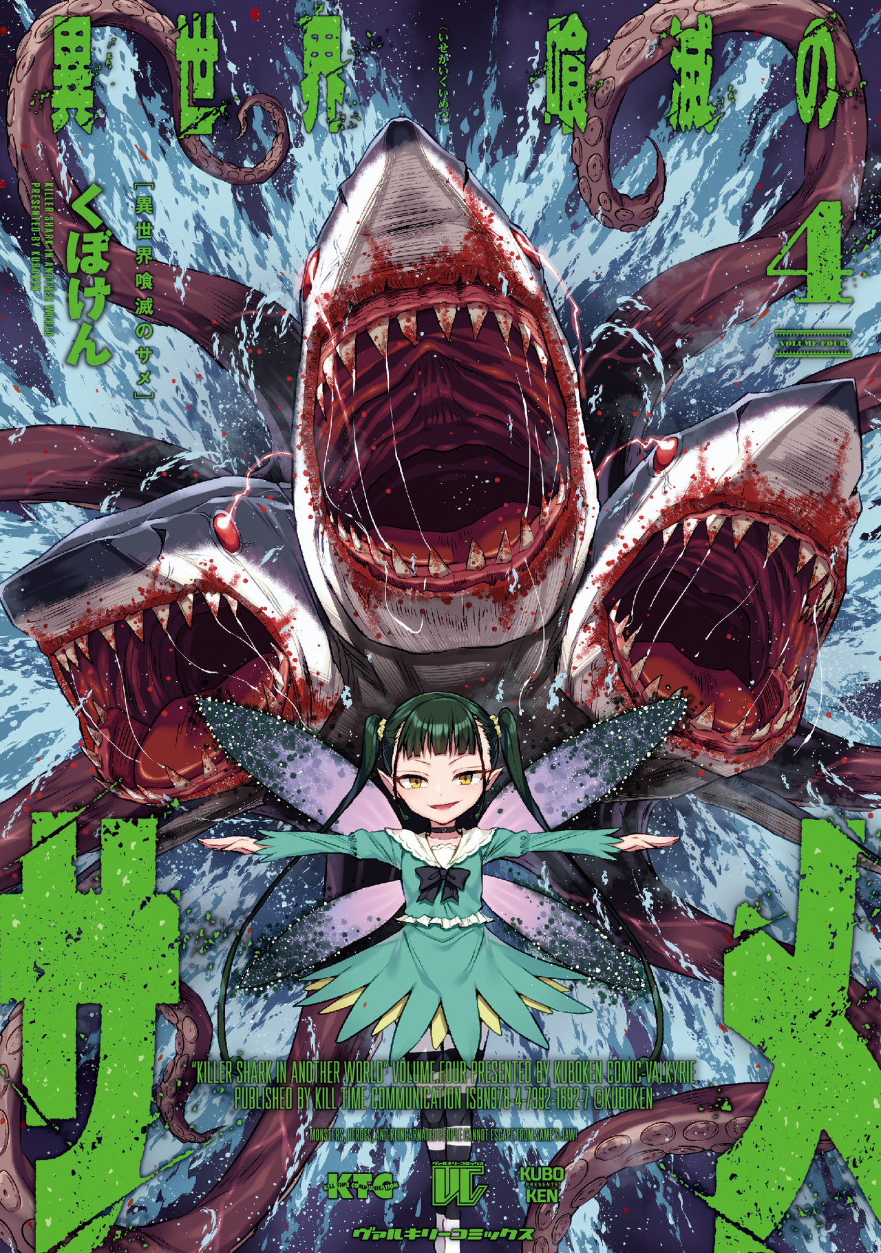 『異世界喰滅のサメ』第10巻発売の画像