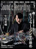 「サンレコ」編集長辻太一に聞く雑誌の今後の画像