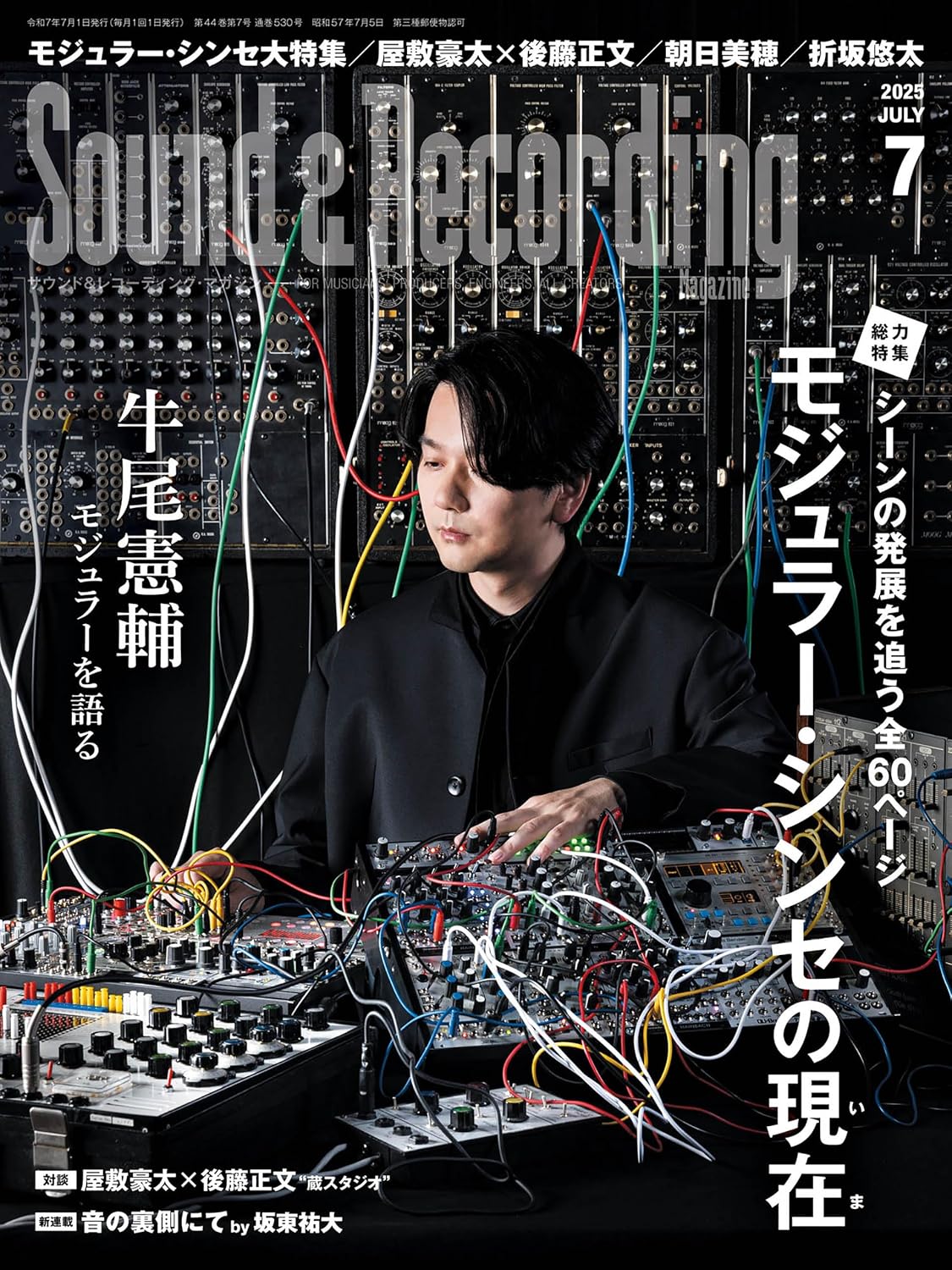 「サンレコ」編集長辻太一に聞く雑誌の今後の画像