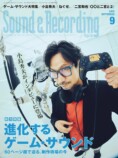 「サンレコ」編集長辻太一に聞く雑誌の今後の画像