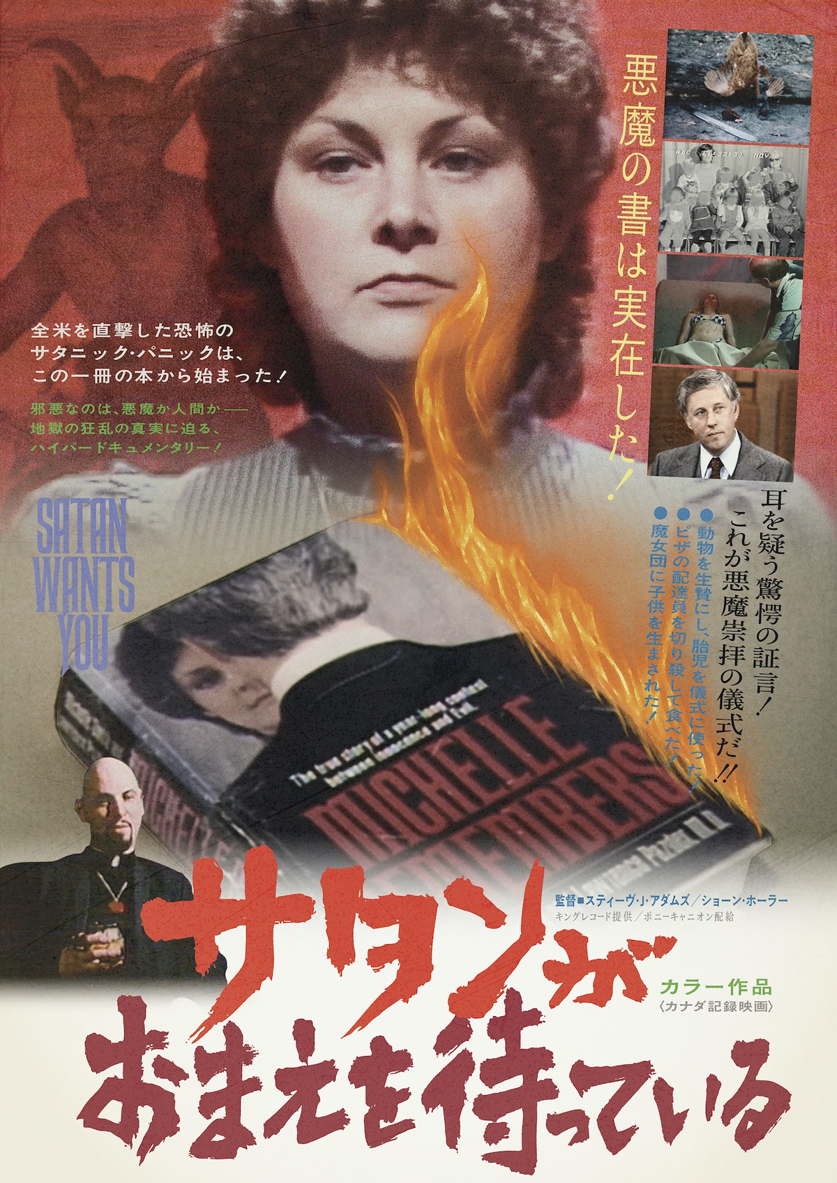 『サタンがおまえを待っている』新ビジュアル