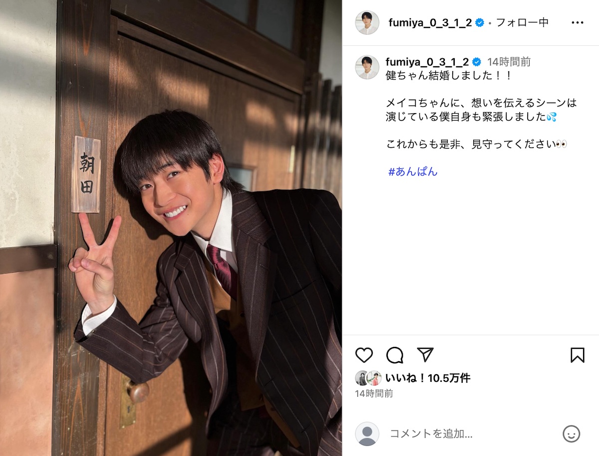 『あんぱん』高橋文哉、メイコとの結婚報告の画像