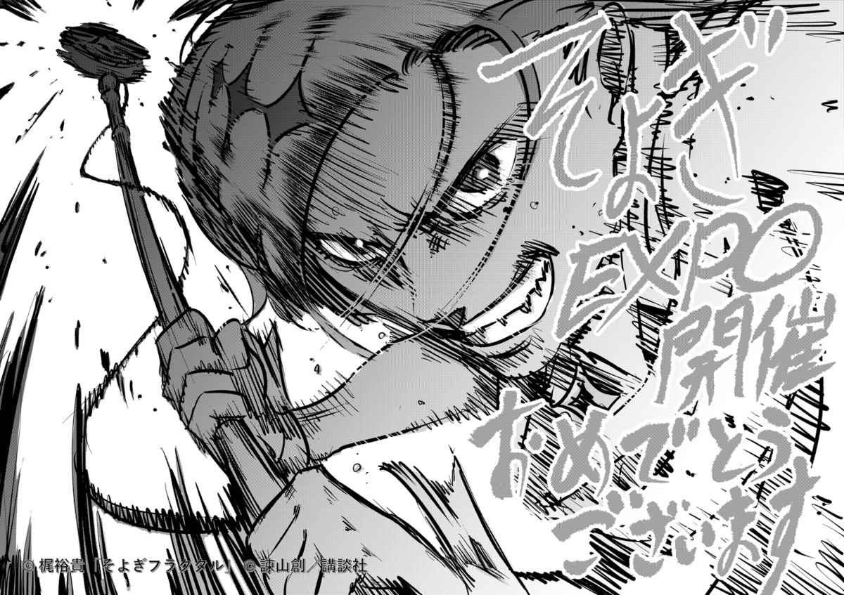 『そよぎEXPO』諫山創が応援イラストを発表の画像