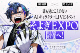 『そよぎEXPO』諫山創が応援イラストを発表の画像