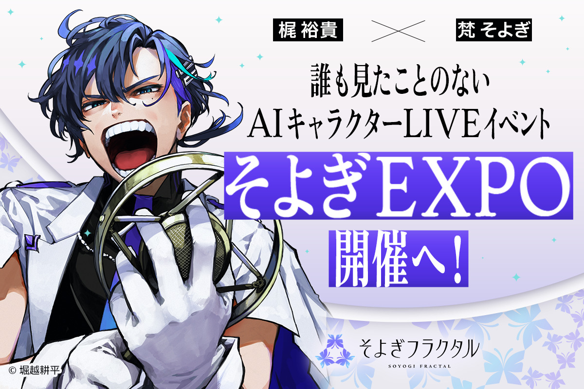 『そよぎEXPO』諫山創が応援イラストを発表の画像