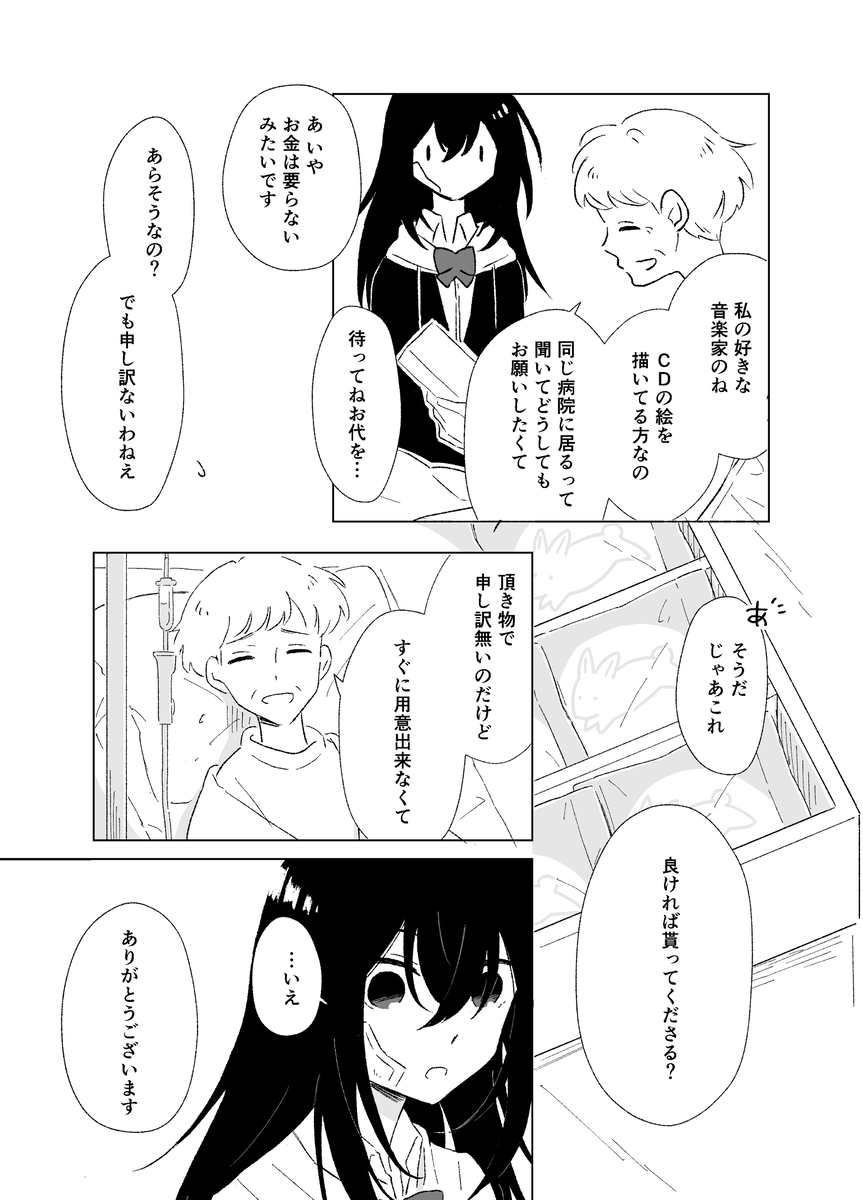 【漫画】『幸福な王子』は幸福だったのか？の画像