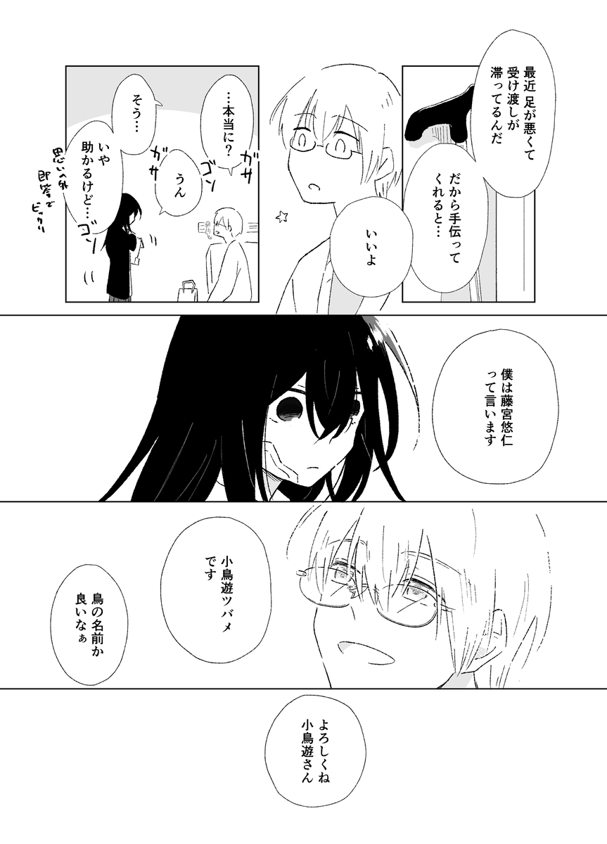【漫画】『幸福な王子』は幸福だったのか？の画像