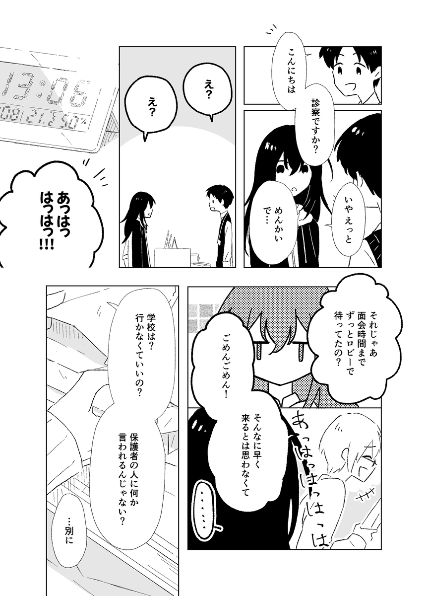 【漫画】『幸福な王子』は幸福だったのか？の画像