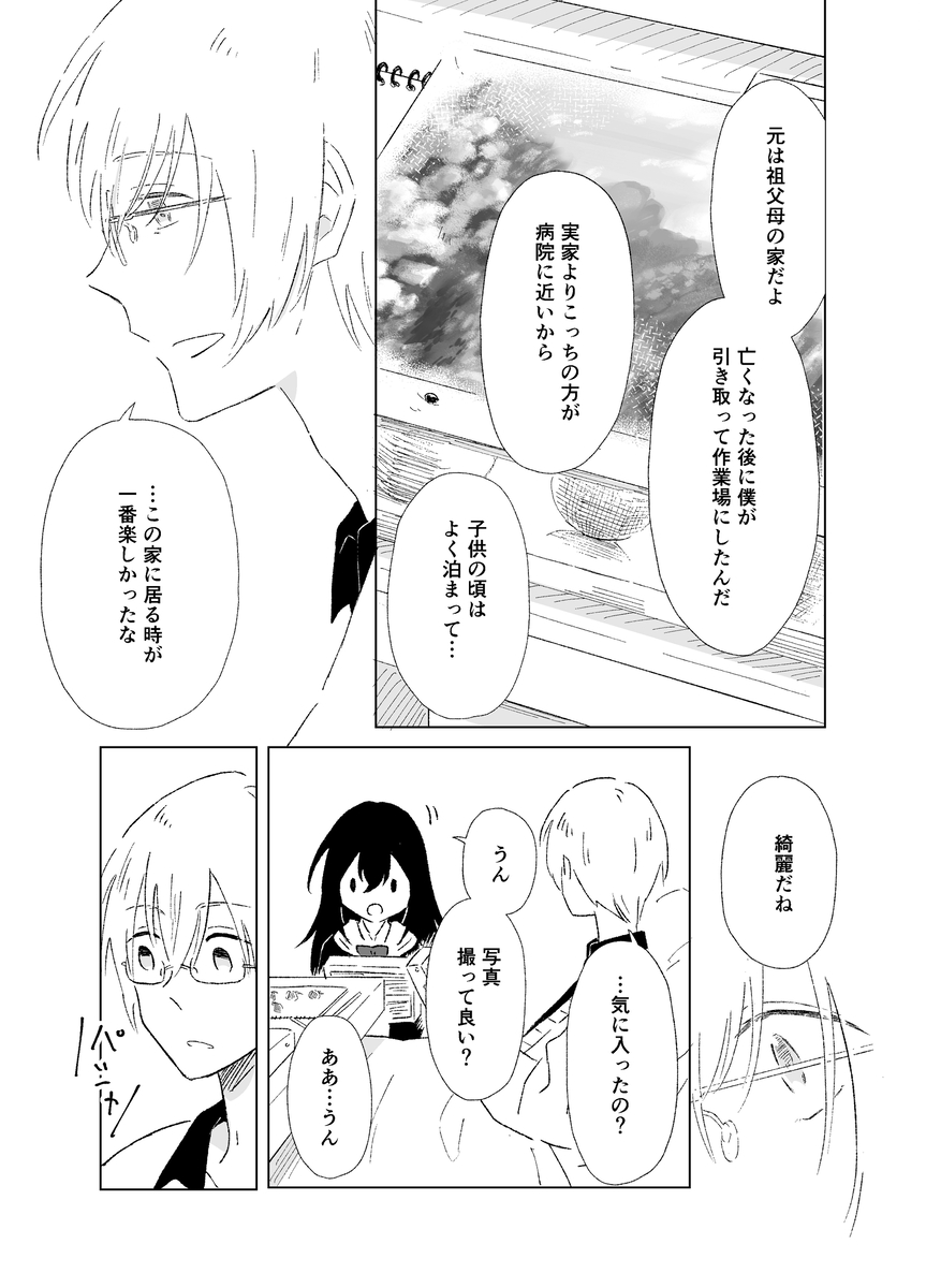 【漫画】『幸福な王子』は幸福だったのか？の画像