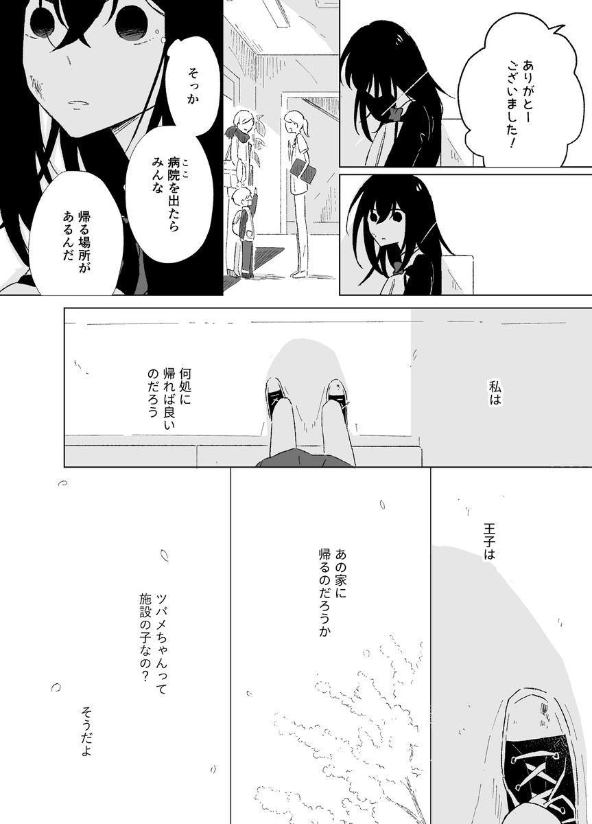 【漫画】『幸福な王子』は幸福だったのか？の画像