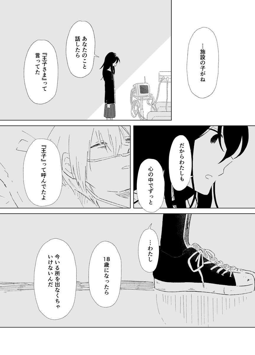 【漫画】『幸福な王子』は幸福だったのか？の画像