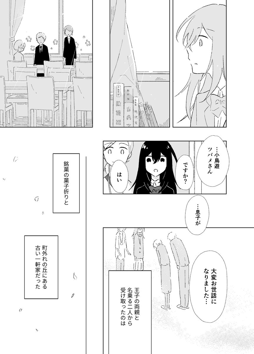 【漫画】『幸福な王子』は幸福だったのか？の画像