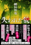 櫻田智也『失われた貌』刊行への画像