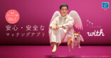 「with」の新CMに草彅剛が登場の画像