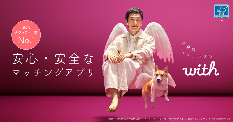 「with」の新CMに草彅剛が登場