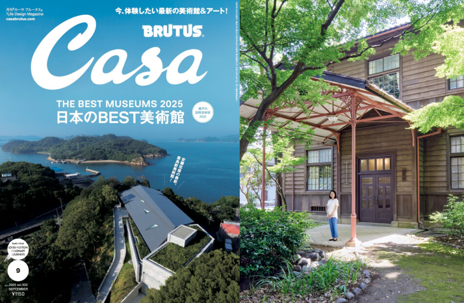 彬子女王殿下の建築連載エッセイが開始