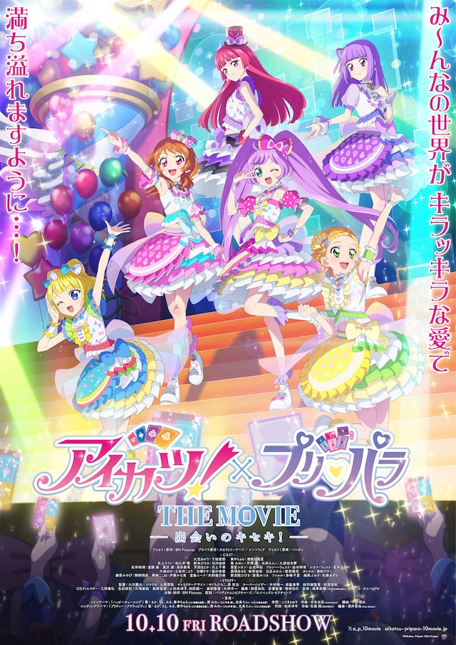 『アイカツ！』『プリパラ』過去シリーズ配信の画像