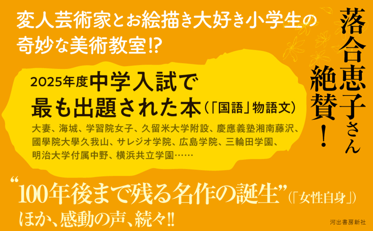 蟹江杏の初小説『あの空の色がほしい』の画像
