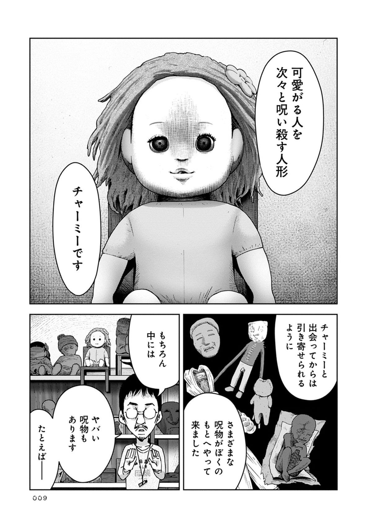 『ぼくと呪物の奇妙な生活　闇の契約編』の画像